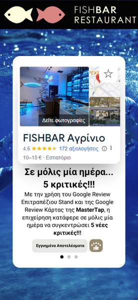 photo_apotelesmata_fishbar1