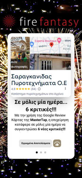 photo_apotelesmata_saraganidas2